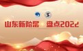 【山东新阶层 盘点2022】兴德新力量 德州新阶层这样走过