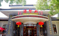 金梧桐提名餐厅丨汇贤府（万寿路店）