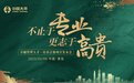 太平人寿青岛分公司卓越管理人才培养计划项目发布会召开在即