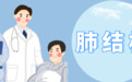 秦皇岛市第三医院治疗肺结核，这些费用可减免！