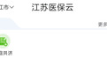 镇江满足这些条件，医保卡里的钱可以给家人用了！
