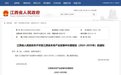 三年成体系、八年提能级、远期有竞争力！江西发布未来产业发展中长期规划
