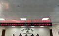 肥东县召开公开招聘老年学校（大学）工作人员上岗交接会
