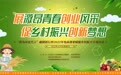 “我为河北代言”邮储银行杯2022年电商创业赋能乡村振兴专项活动火热报名中！