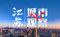 淮安金湖县：全力以赴推动项目建设提速提质提效