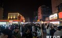 组图丨四方坪夜市人气爆棚