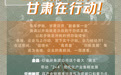凤凰网财经特别策划丨全力拼经济 甘肃在行动！