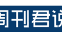 经济学家：2023年中国GDP增速目标应定为“6%+”