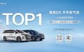 腾势D9 1月份销售6439台，35万以上新能源豪华MPV销量第一