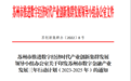 苏州发布数字金融产业发展三年行动计划（2023-2025年）