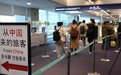 韩媒：2月4日自中国入韩旅客落地检阳性率为零