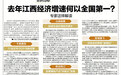 去年江西经济增速何以全国第一？ 专家这样解读