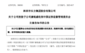 在荒坡挖5米深坑掩埋377箱会计资料、阻碍监管部门监督检查 长方集团子公司被立案调查