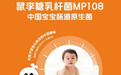爱益森精准洞察营养需求，提升中国宝宝自护力