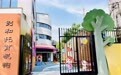 合肥庐阳区：惠民暖心 打造全市首家独立公办托育中心