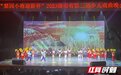 梨园小将迎新春 湖南举行第三届少儿戏曲晚会