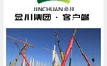 金川集团一周“大事记”来了 最新资讯动态都在这
