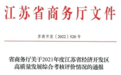 昆山花桥经济开发区，全省十强！