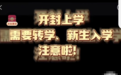 提高警惕！开封市教体局重要提醒！