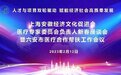 达成多项合作意向！支持六安与上海医疗合作！