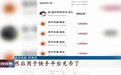 突然发现银行卡少了21万 夫妻俩吓出一身汗！一查惊呆了……
