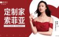 倪妮成为索菲亚全品牌新代言人