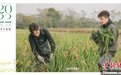 回归真实田园 劳作互动纪实综艺《种地吧》见证乡土传承