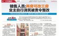 宜春凤凰春晓小区大量违建难拆除 回应：业主情绪激动 拆违风险系数高