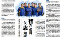 周源山智慧矿山建设团队：矢“志”湘煤 “智”在必得