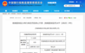 安徽寿县农村商业银行被罚60万！相关负责人被警告