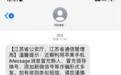 苹果iMessage消息冒充熟人诈骗多发！你的iPhone频繁收到诈骗短信吗？