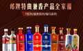 打造兼香白酒价值之选，郎牌特曲T系列全面升级