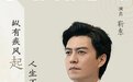 靳东 | 人到中年，不服输、不躺平