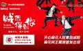 开心麻花新戏王《贼想得到你》将在城阳大剧院进行青岛首演！