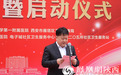 西安交大一附属医院与雁塔区共建中西医协同创新中心