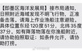 山东海域现不明飞行物 官方：准备击落！