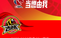 时隔三年，CBA联赛第三阶段恢复主客场赛制 魔鬼主场等你来捍卫！