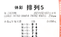【中奖】郑州购彩者定位复式斩获体彩排列5头奖10万元