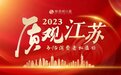 315观察| 南京春江新城遭“吐槽”：出新改造不应让居民“烦心”