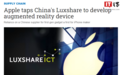 史上首次：消息称苹果选定立讯精密帮助其开发旗下首款AR头显