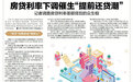 记者调查：房贷利率下调催生“提前还贷潮”