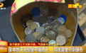 八九岁娃豪掷7000块买卡牌！存了5年的压岁钱只剩硬币 家长气愤：退钱