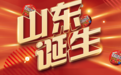 重磅！山东喜获2023年首注双色球1000万元一等奖！