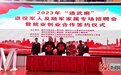 专场招聘会来了！“通武廊”三地启动退役军人就业创业协同合作