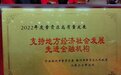 赣州银行银河支行荣获“2022年度章贡区高质量发展支持地方经济社会发展先进机构”称号