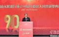 招商永隆银行成立90周年庆祝大会在港举办