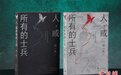 邓一光长篇小说《人，或所有的士兵》为战争题材文学宕开格局
