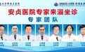 【品质世博】“家门口”看名医！安贞医院常驻专家一周坐诊安排