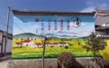 农村院墙“绘”说话 华亭文明新风根植乡间沃土