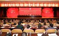 芜湖市优秀民营企业企业家表彰大会举行 宁波出席并作专题报告